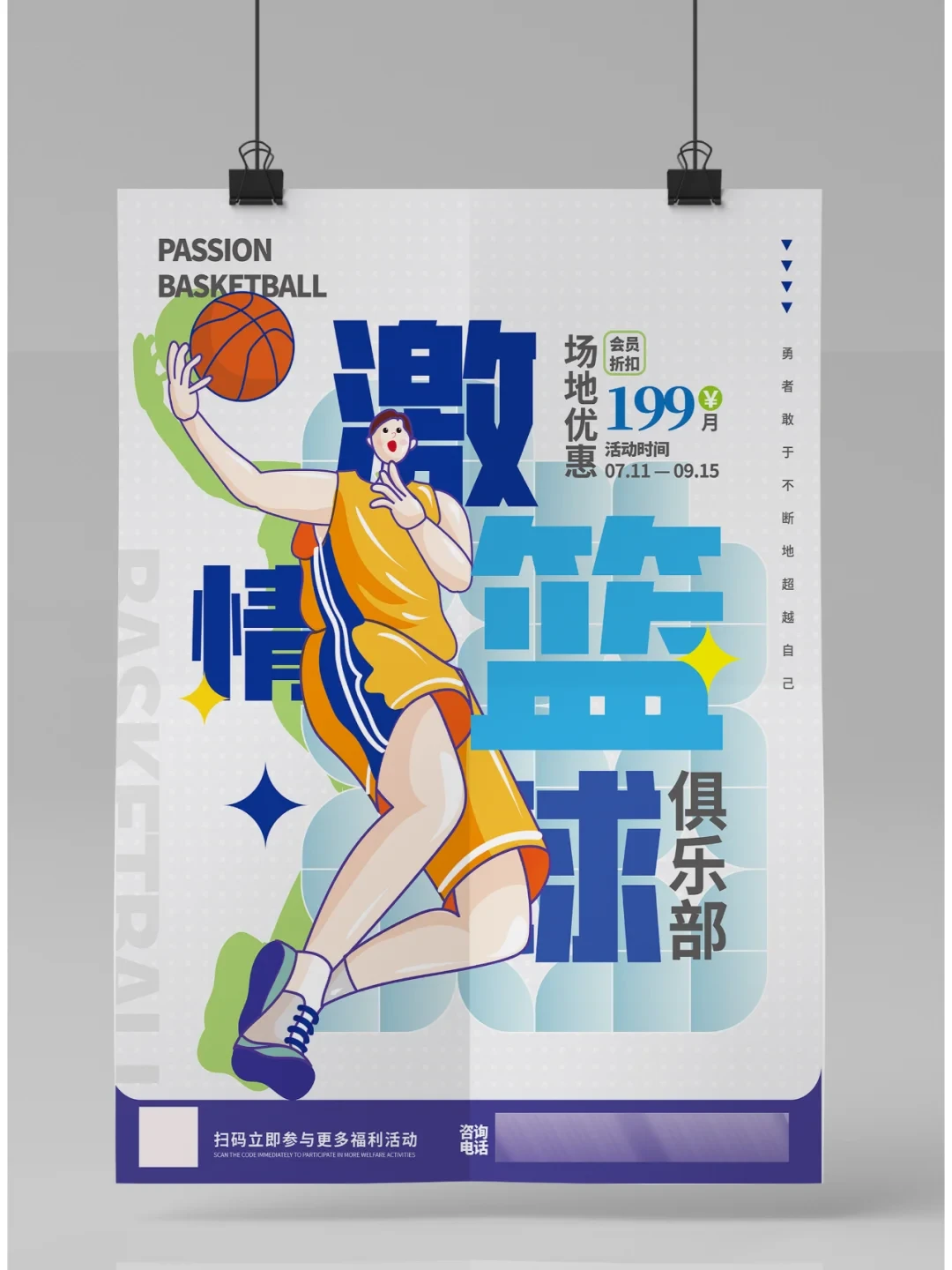 制定篮球交流计划以促进个人技能发展的方法_0
